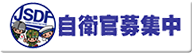 自衛隊大阪地方協力本部